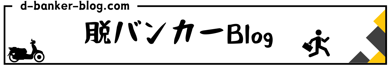 脱!!バンカーBlog　キダルトを極める